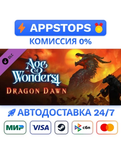 Age of Wonders 4: Dragon Dawn Steam Gift АВТО РОССИЯ