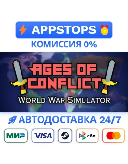 Ages of Conflict: World War Simulator Steam Gift АВТО