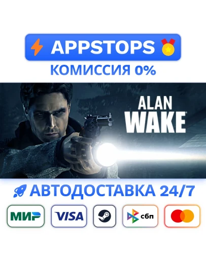 Alan Wake Steam Gift АВТОВЫДАЧА ВСЕ РЕГИОНЫ