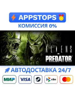 Aliens vs Predator Steam Gift АВТОВЫДАЧА РОССИЯ Aliens vs Predator Steam Gift АВТОВЫДАЧА РОССИЯ