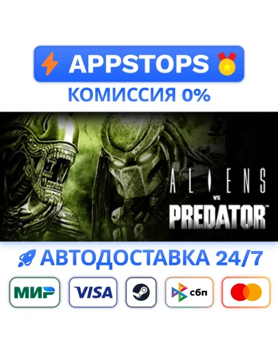 Aliens vs Predator Steam Gift АВТОВЫДАЧА РОССИЯ