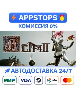 Altf42 Steam Gift АВТОВЫДАЧА ВСЕ РЕГИОНЫ Altf42 Steam Gift АВТОВЫДАЧА ВСЕ РЕГИОНЫ