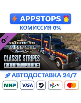 American Truck Simulator -Classic Stripes Paint Jobs P American Truck Simulator -Classic Stripes Paint Jobs P