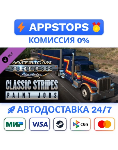 American Truck Simulator -Classic Stripes Paint Jobs P