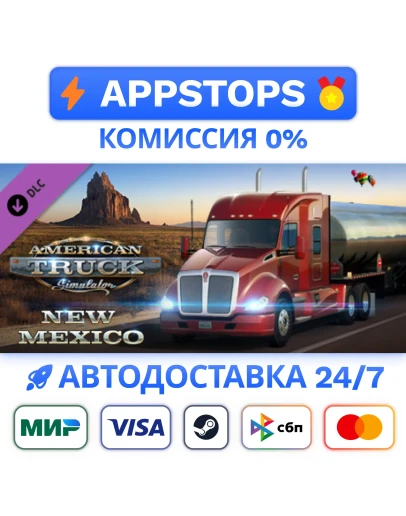 American Truck Simulator -New Mexico Steam GiftРОССИЯ