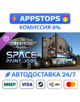 American Truck Simulator - Space Paint Jobs Pack STEAM American Truck Simulator - Space Paint Jobs Pack STEAM
