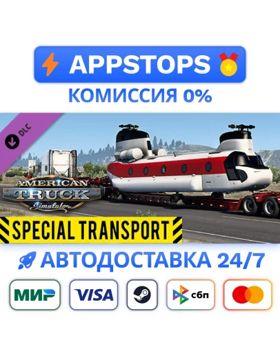 American Truck Simulator -Special Transport Steam Gift