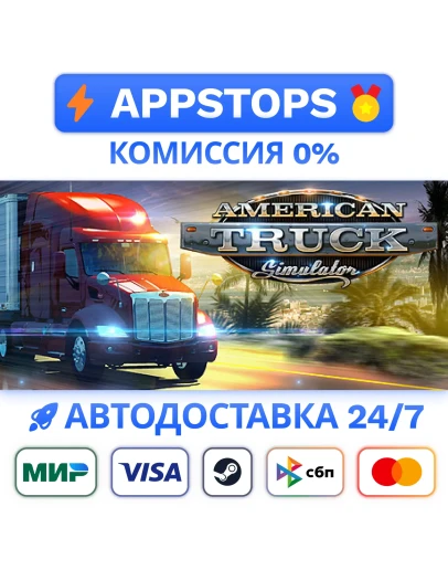 American Truck Simulator Steam Gift АВТО РОССИЯ