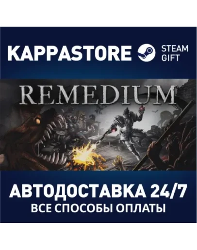 REMEDIUMАВТОДОСТАВКА Steam Россия