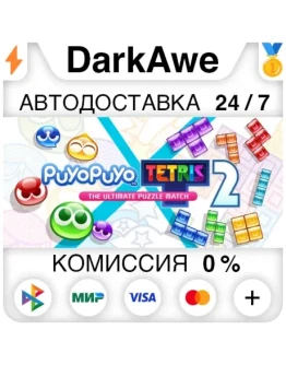 Puyo Puyo Tetris 2 STEAMRU АВТОДОСТАВКА 0