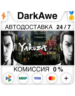 Yakuza Kiwami 1 STEAMRU АВТОДОСТАВКА 0