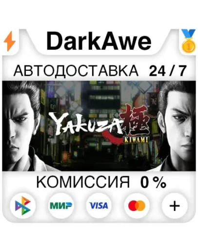Yakuza Kiwami 1 STEAMRU АВТОДОСТАВКА 0