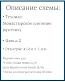 Схема для бисера: Ангел RUEN