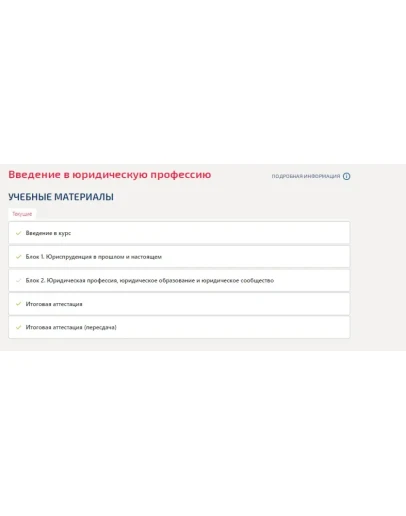 Введение в юридическую профессию.Тест Синергия/МТИ 2023