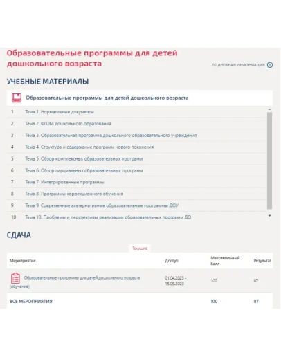 Образовательные программы для детей дошкольного.Тест