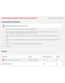 Адаптация первоклассников к школе.Тест.Синергия/МТИ Адаптация первоклассников к школе.Тест.Синергия/МТИ