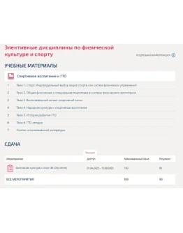 Физическая культура и спорт Э6 (Обучение).Тест Синергия