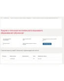 Теория и технологии начального языкового образования