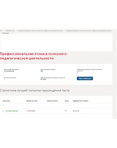 Профессиональная этика в психолого-педагогической.Тест
