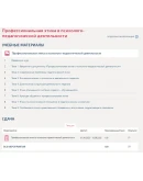 Профессиональная этика в психолого-педагогической.Тест