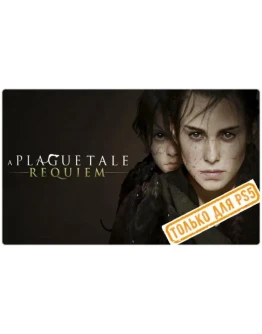 A Plague Tale: Requiem (PS5/RU) П3 - Активация