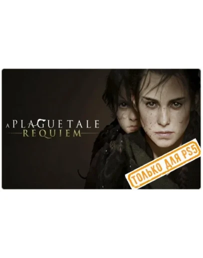 A Plague Tale: Requiem (PS5/RU) П3 - Активация A Plague Tale: Requiem (PS5/RU) П3 - Активация