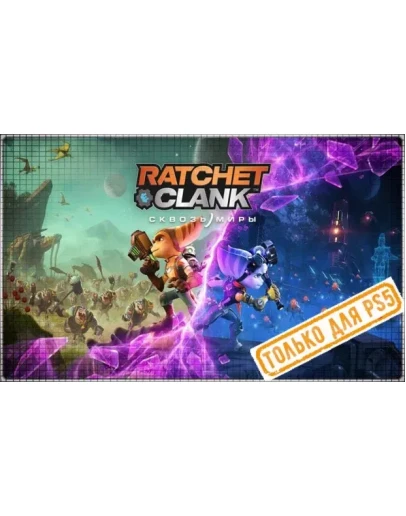 Ratchet &amp Clank: Rift Apart (PS5/RU) П3 - Активация
