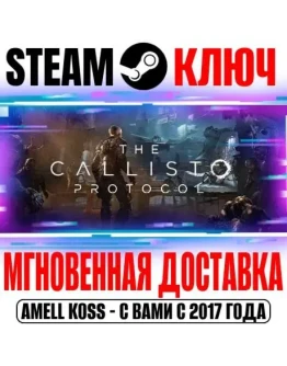 The Callisto Protocol Deluxe (+8 DLC) Steam Ключ