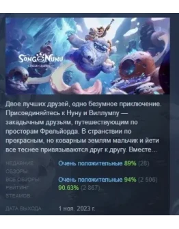 Song of Nunu: A League of Legends Story STEAM РОССИЯ
