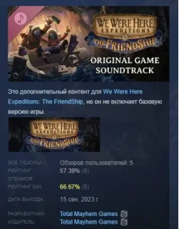 We Were Here Expeditions: The FriendShip Soundtrack