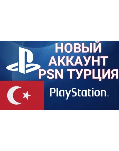Создание аккаунта PSNXBOXSTEAMORIGIN ТУРЦИЯ Создание аккаунта PSNXBOXSTEAMORIGIN ТУРЦИЯ
