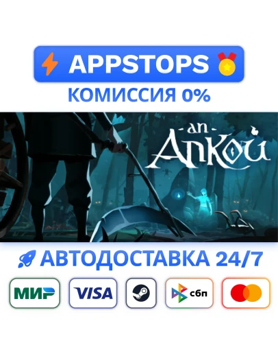An Ankou Steam Gift АВТОВЫДАЧА ВСЕ РЕГИОНЫ