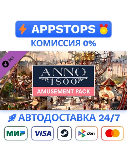Anno 1800 - Amusements Pack Steam Gift АВТО РОССИЯ