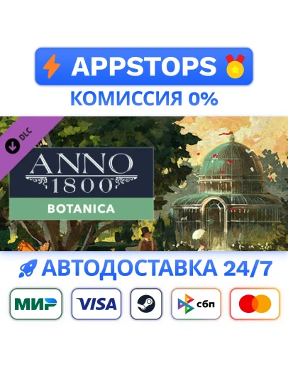 Anno 1800 - Botanica Steam Gift АВТОВЫДАЧА РОССИЯ