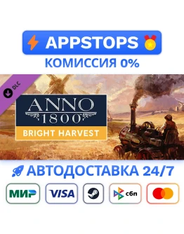 Anno 1800 - Bright Harvest Steam Gift АВТО РОССИЯ