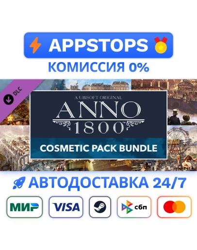 Anno 1800 -Cosmetic Pack Bundle Steam GiftАВТО РОССИЯ