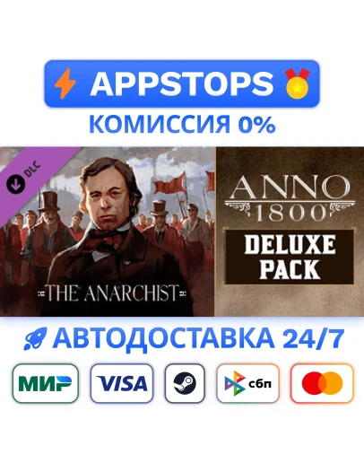 Anno 1800 - Deluxe Pack Steam Gift АВТО РОССИЯ DLC