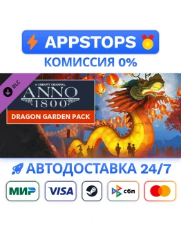 Anno 1800 Dragon Garden Pack Steam Gift АВТО РОССИЯ