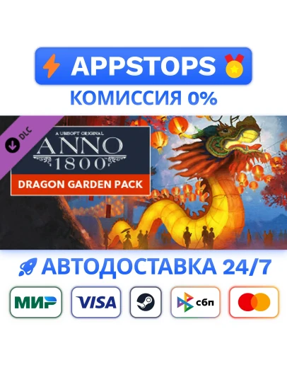 Anno 1800 Dragon Garden Pack Steam Gift АВТО РОССИЯ