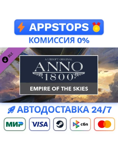 Anno 1800 - Empire of the Skies Pack Steam GiftРОССИЯ