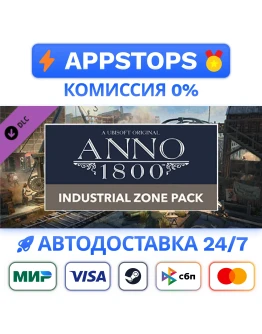 Anno 1800 Industrial Zone Pack Steam GiftАВТО РОССИЯ