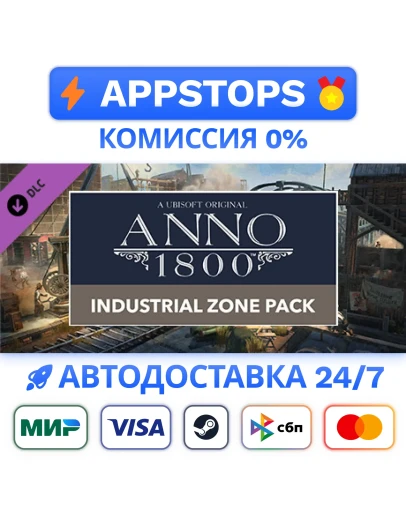 Anno 1800 Industrial Zone Pack Steam GiftАВТО РОССИЯ
