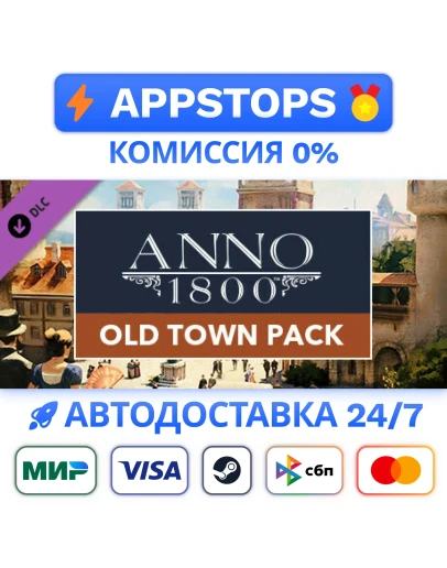 Anno 1800 - Old Town Pack Steam Gift АВТОРОССИЯ DLC