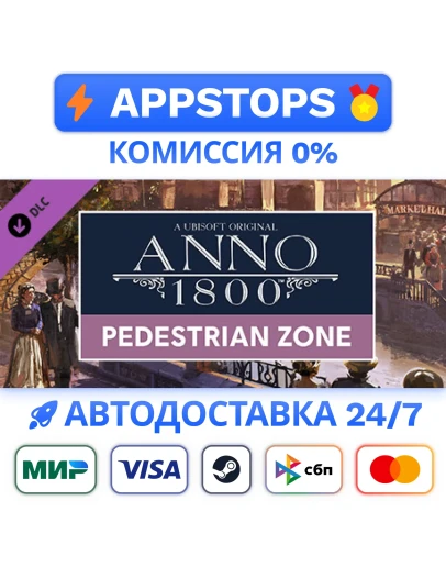 Anno 1800 - Pedestrian Zone Pack Steam Gift РОССИЯ