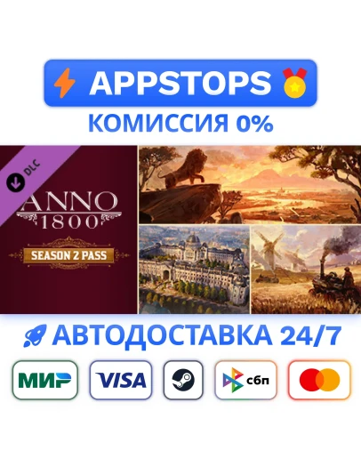 Anno 1800 - Year 2 Pass Steam Gift АВТО РОССИЯ DLC