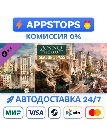 Anno 1800 - Season Pass 3 Steam Gift АВТОРОССИЯ DLC