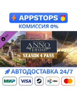 Anno 1800 - Year 4 Season Steam Gift АВТОРОССИЯ DLC