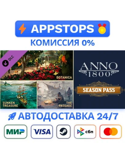 Anno 1800 - Season Pass Steam Gift АВТО РОССИЯ DLC