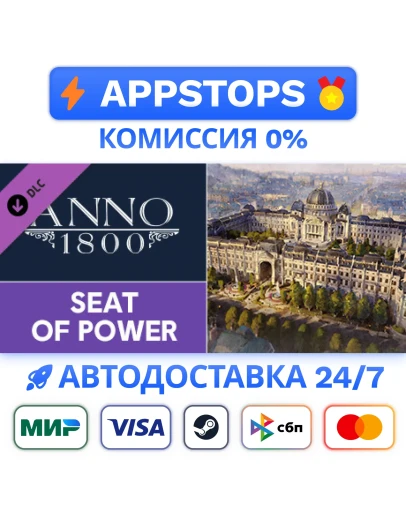 Anno 1800 - Seat of Power Steam GiftАВТО РОССИЯ DLC