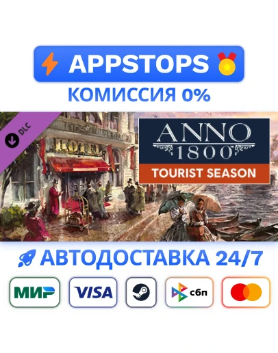 Anno 1800 - Tourist Season Steam Gift АВТО РОССИЯ